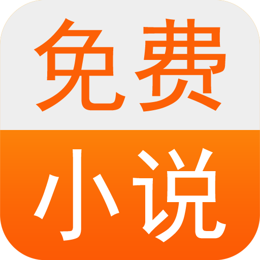 免費小說書城