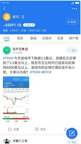 幣王交易所app1