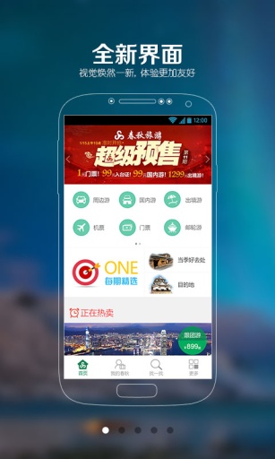 春秋旅游3
