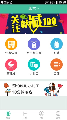 無憂保姆0