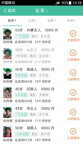 無憂保姆2