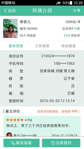 無憂保姆3