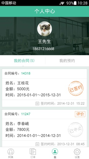 無憂保姆4
