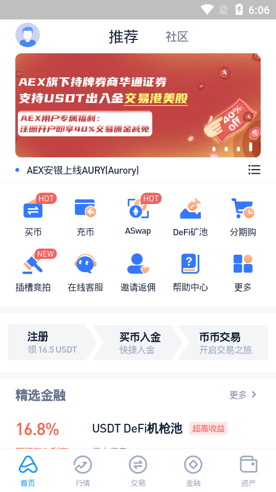 安銀(AEX)交易所3