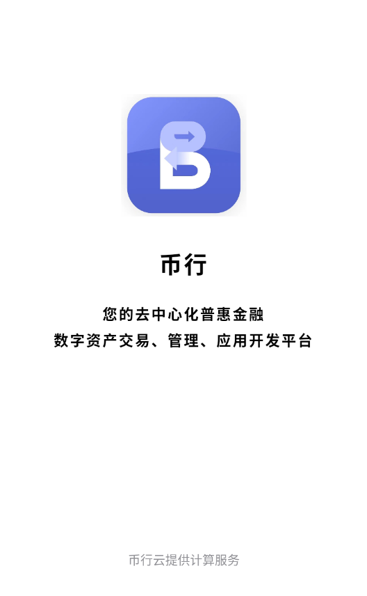 幣行app官網0