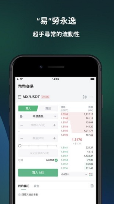 抹茶交易所app2