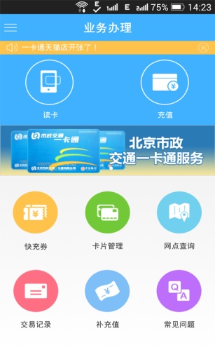 北京一卡通0
