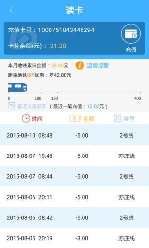 北京一卡通2