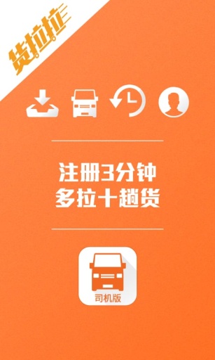 貨拉拉司機(jī)版0