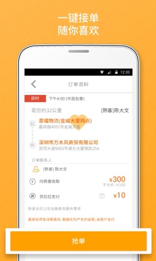 貨拉拉司機(jī)版2