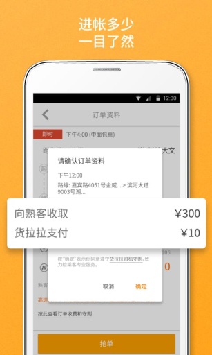 貨拉拉司機(jī)版3