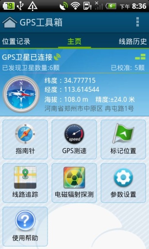 GPS工具箱2