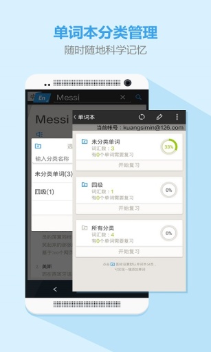 網易有道詞典4