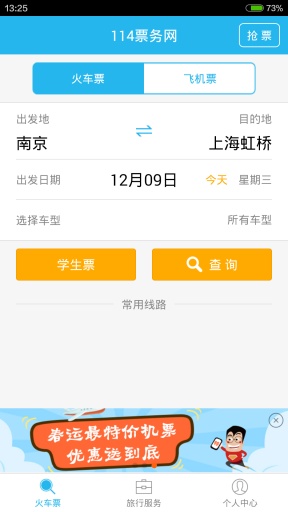114票務機票火車票汽車票0