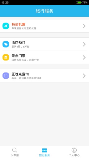 114票務機票火車票汽車票1