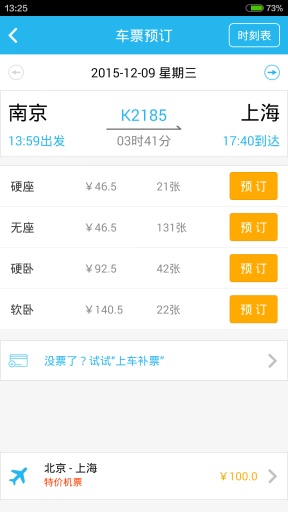 114票務機票火車票汽車票2