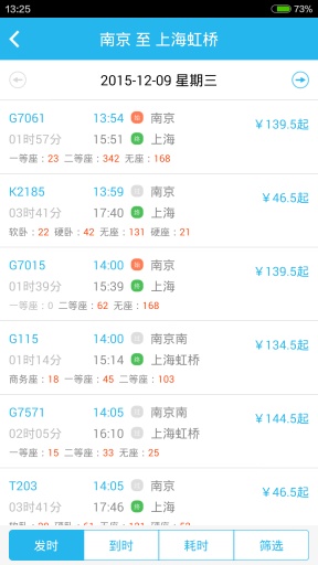 114票務機票火車票汽車票3