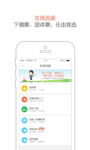 鐵友火車票2