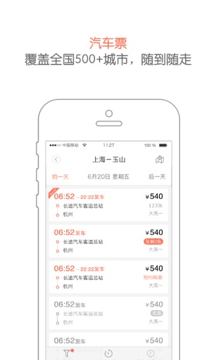 鐵友火車票3