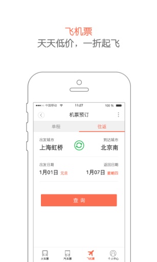 鐵友火車票4
