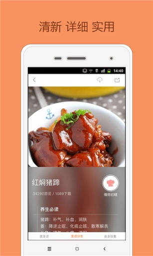 菜譜大全3