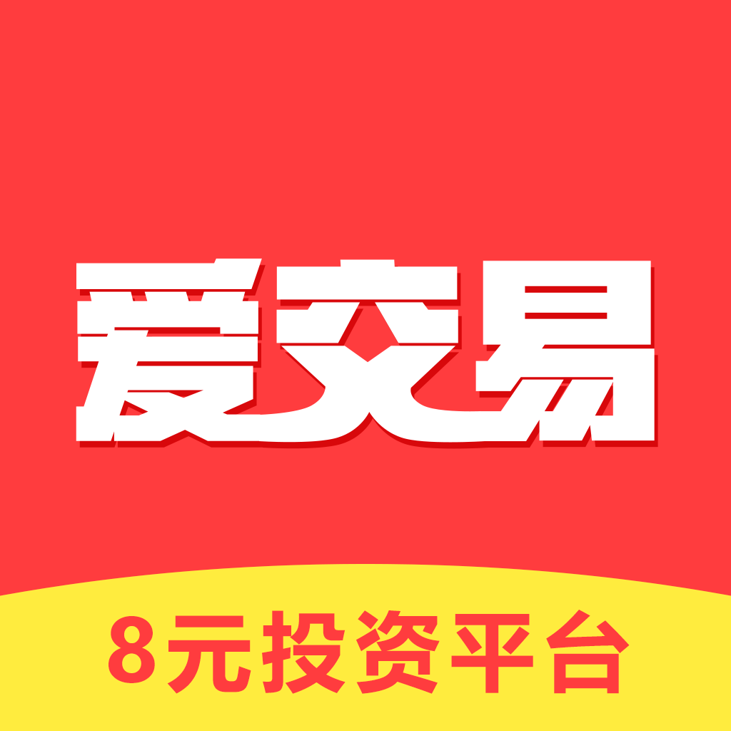 愛交易現貨云投資軟件