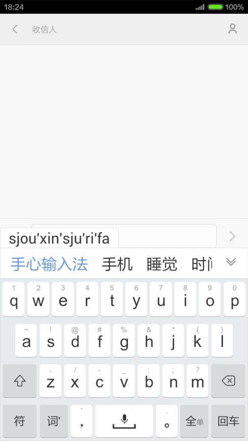 手心輸入法1