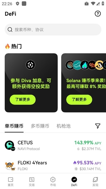 炒幣平臺v2.26下載1