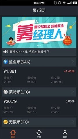 聚幣網最新版本v7.21