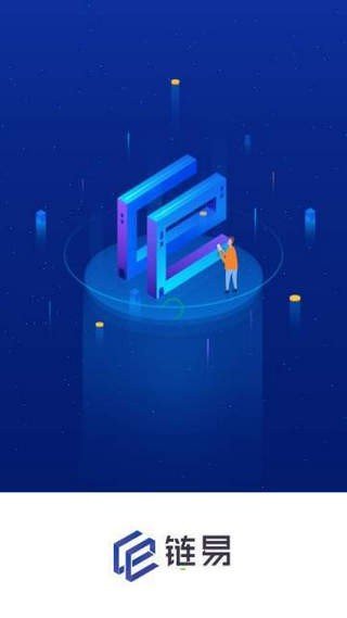 鏈易交易所官網版2