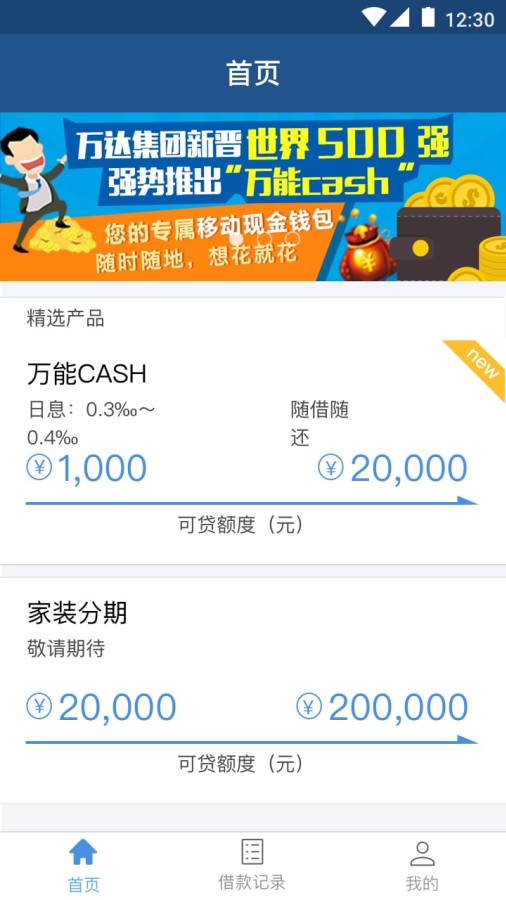萬達貸0