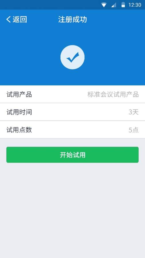 好視通云會議1