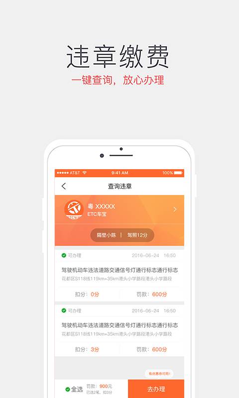 ETC車寶2