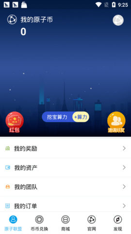 原子幣官網版appv1.0.71