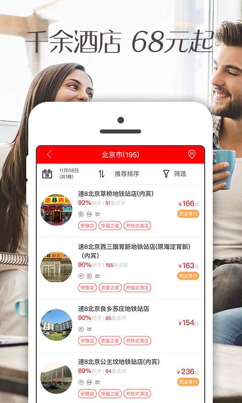 速8酒店1