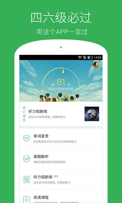 學(xué)為貴四六級(jí)0