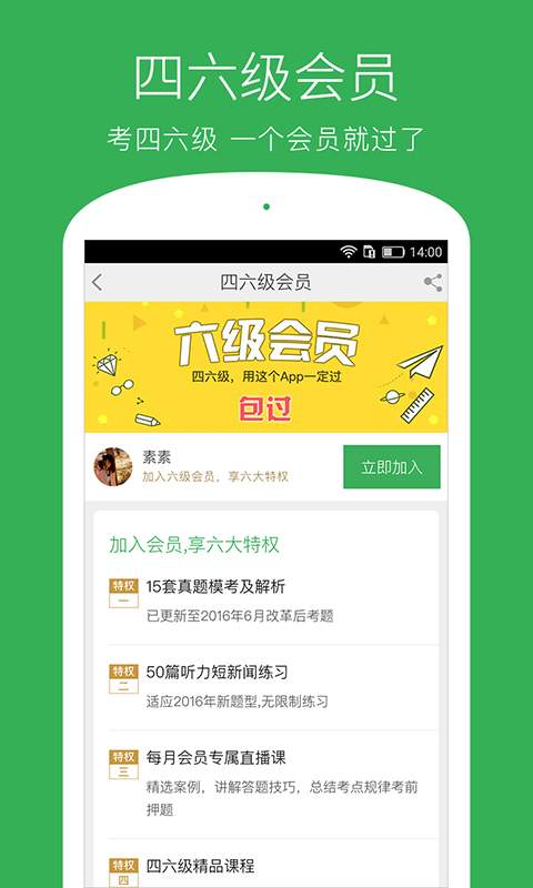 學(xué)為貴四六級(jí)4