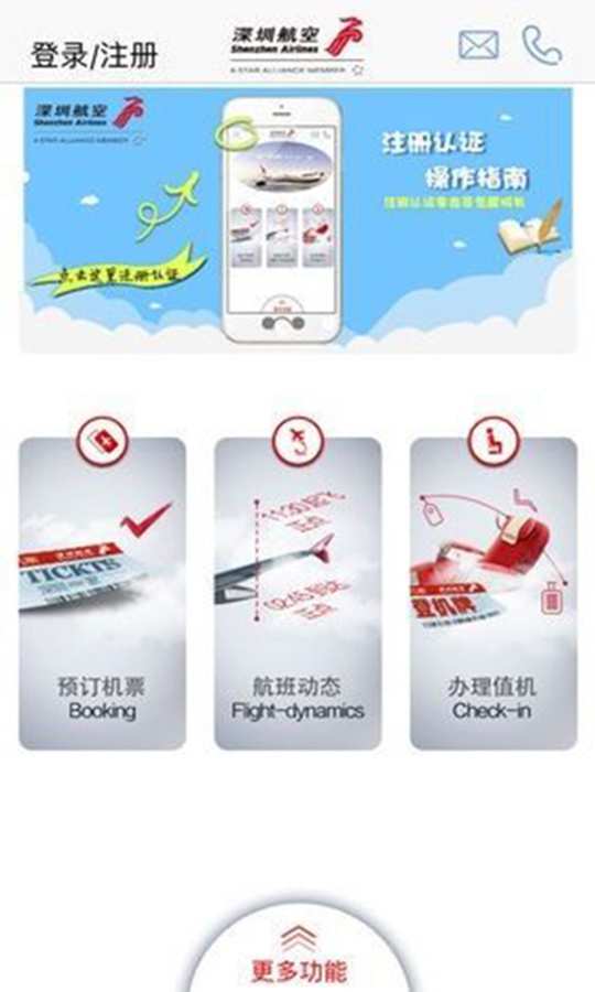 深圳航空2