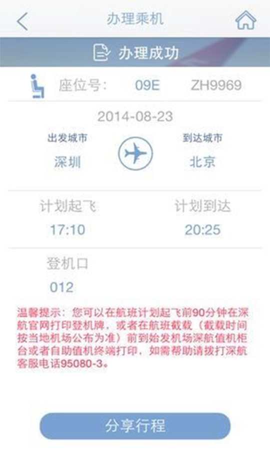 深圳航空3