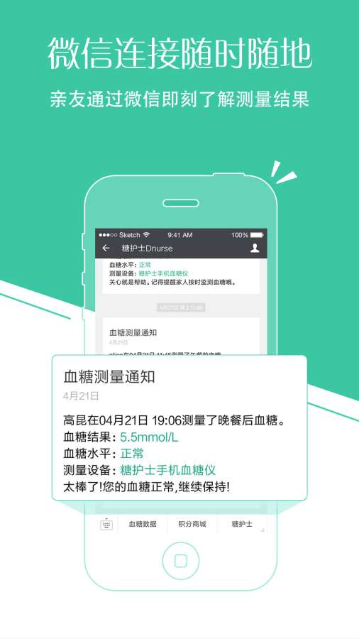 糖護士2