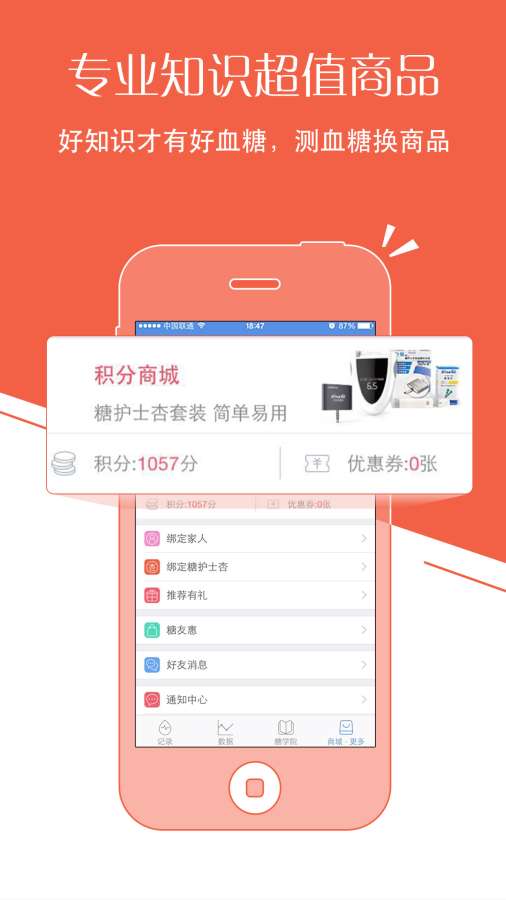 糖護士4