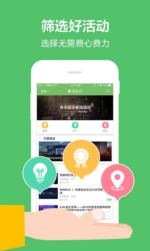 活動(dòng)行2