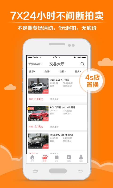 車易拍商戶版0