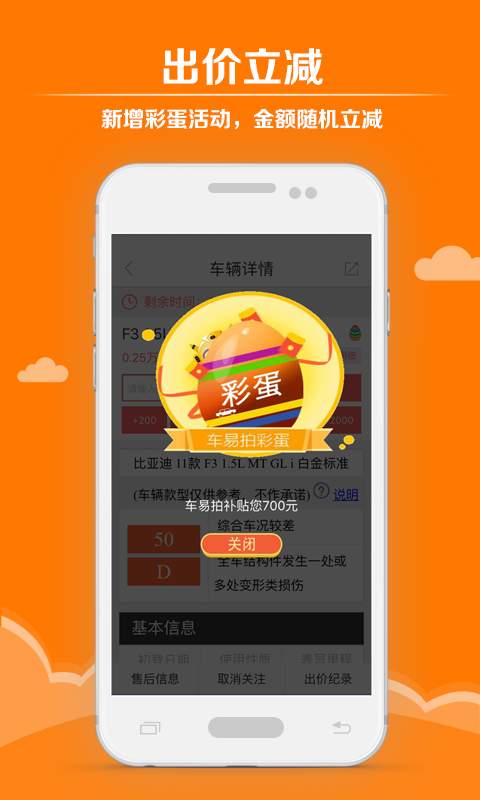 車易拍商戶版1