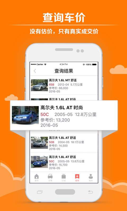 車易拍商戶版3