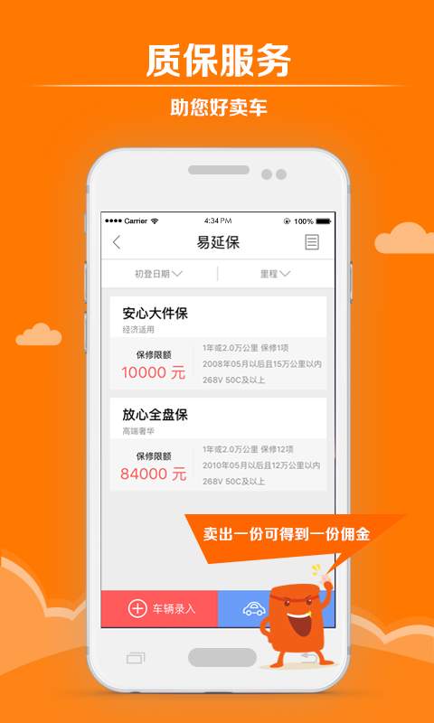 車易拍商戶版4