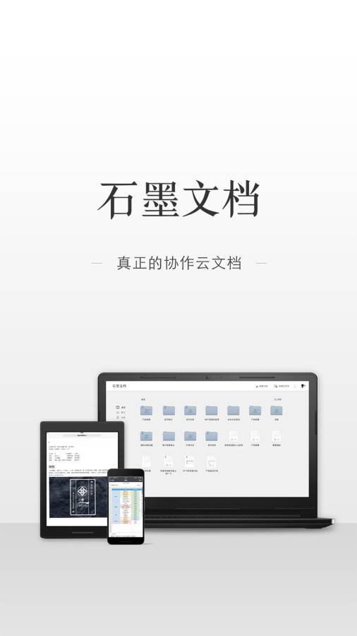 石墨文檔4