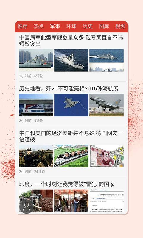 頭條軍事3