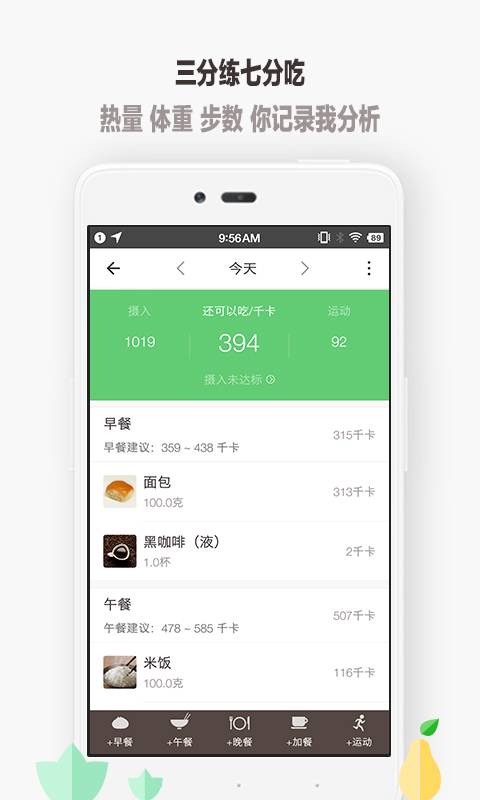 薄荷健康1