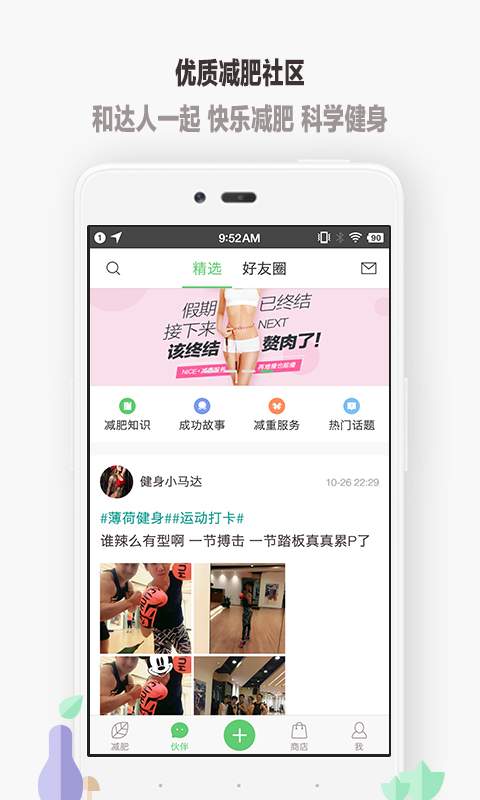薄荷健康3